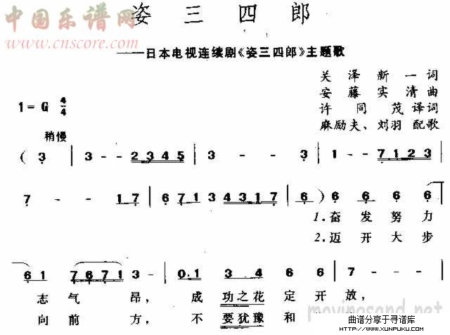 姿三四郎简谱第1页