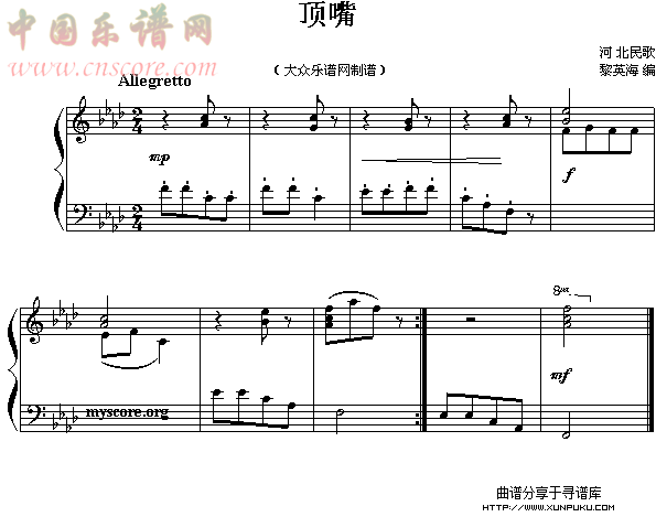 顶嘴钢琴谱