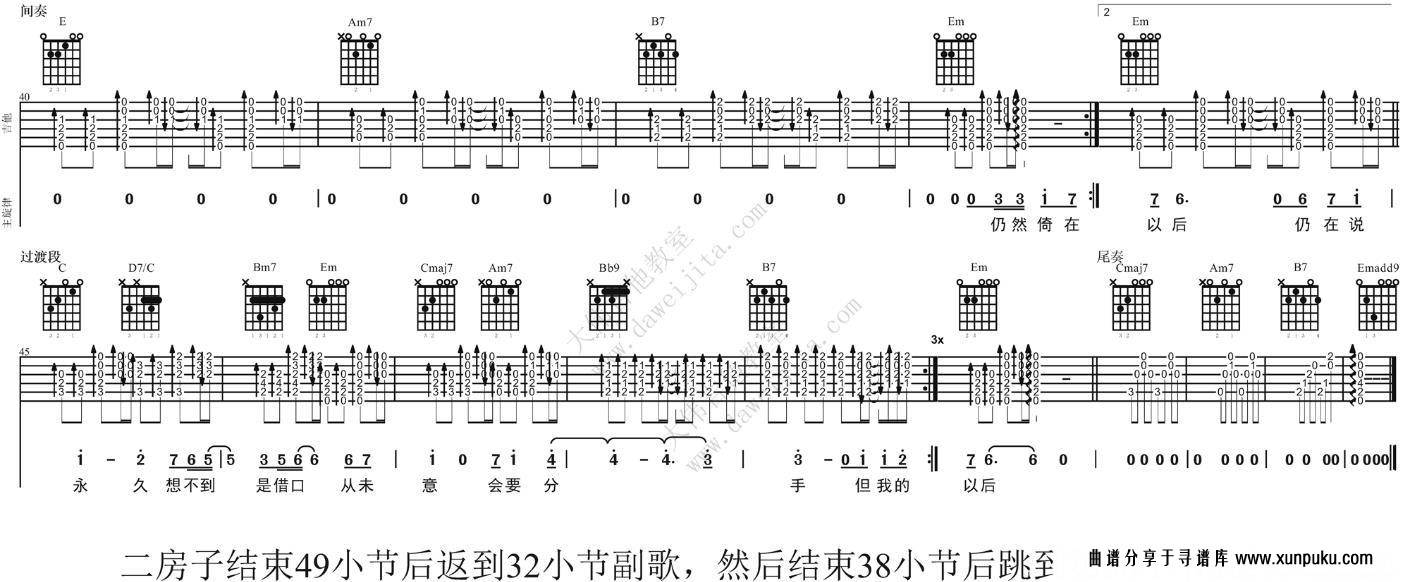 月半小夜曲吉他谱第3页