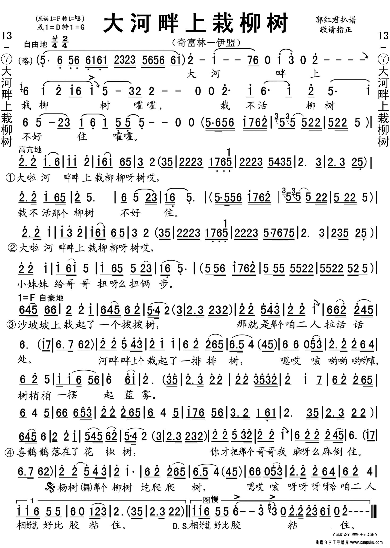 大河畔上栽柳树简谱