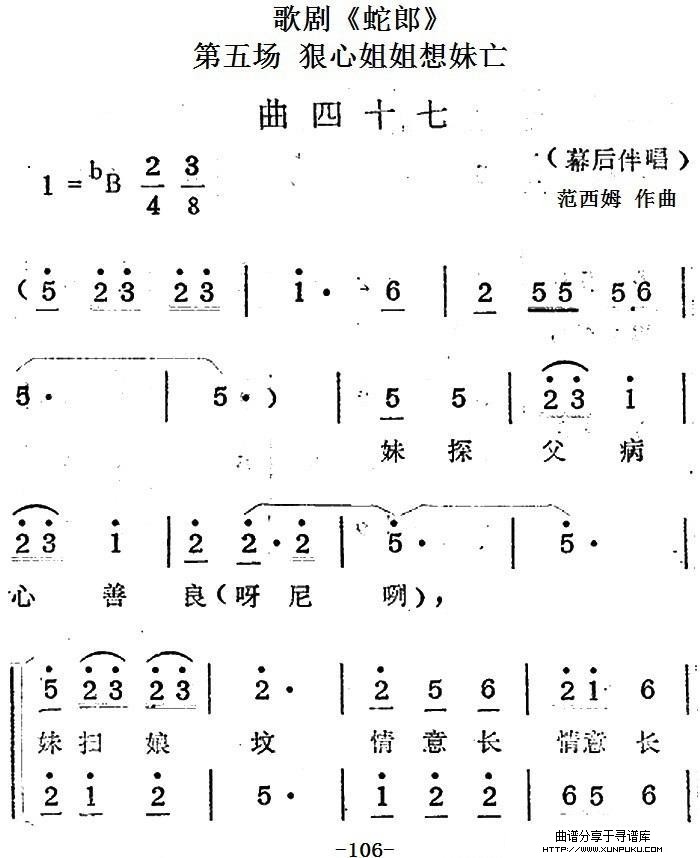 歌剧《蛇郎》第五场 狠心姐姐想妹亡：曲四十七（幕后伴唱）简谱第1页