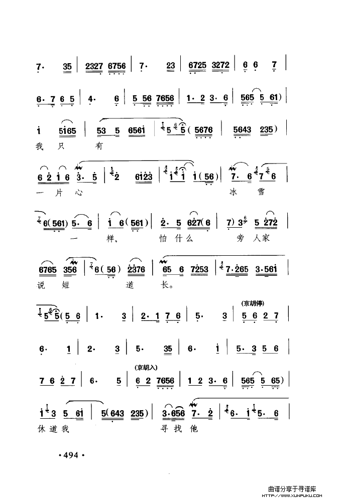 中国戏曲唱腔精选第一卷 京剧 昆剧（501-550）简谱第7页