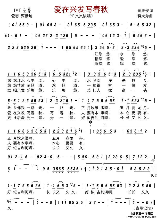爱在兴发写春秋简谱