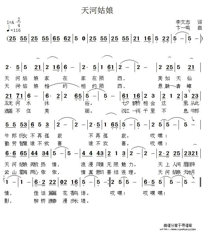 天河姑娘简谱