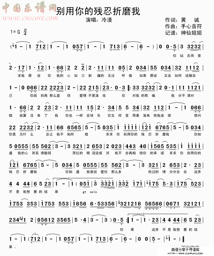 别用你的残忍折磨我简谱