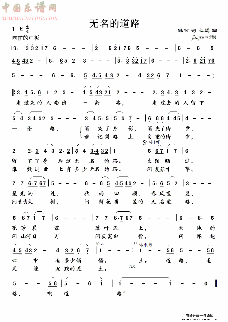 无名的道路（董文华独唱系列59）简谱