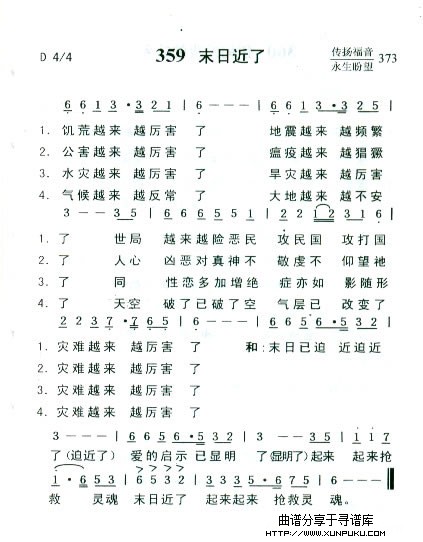 末日近了简谱