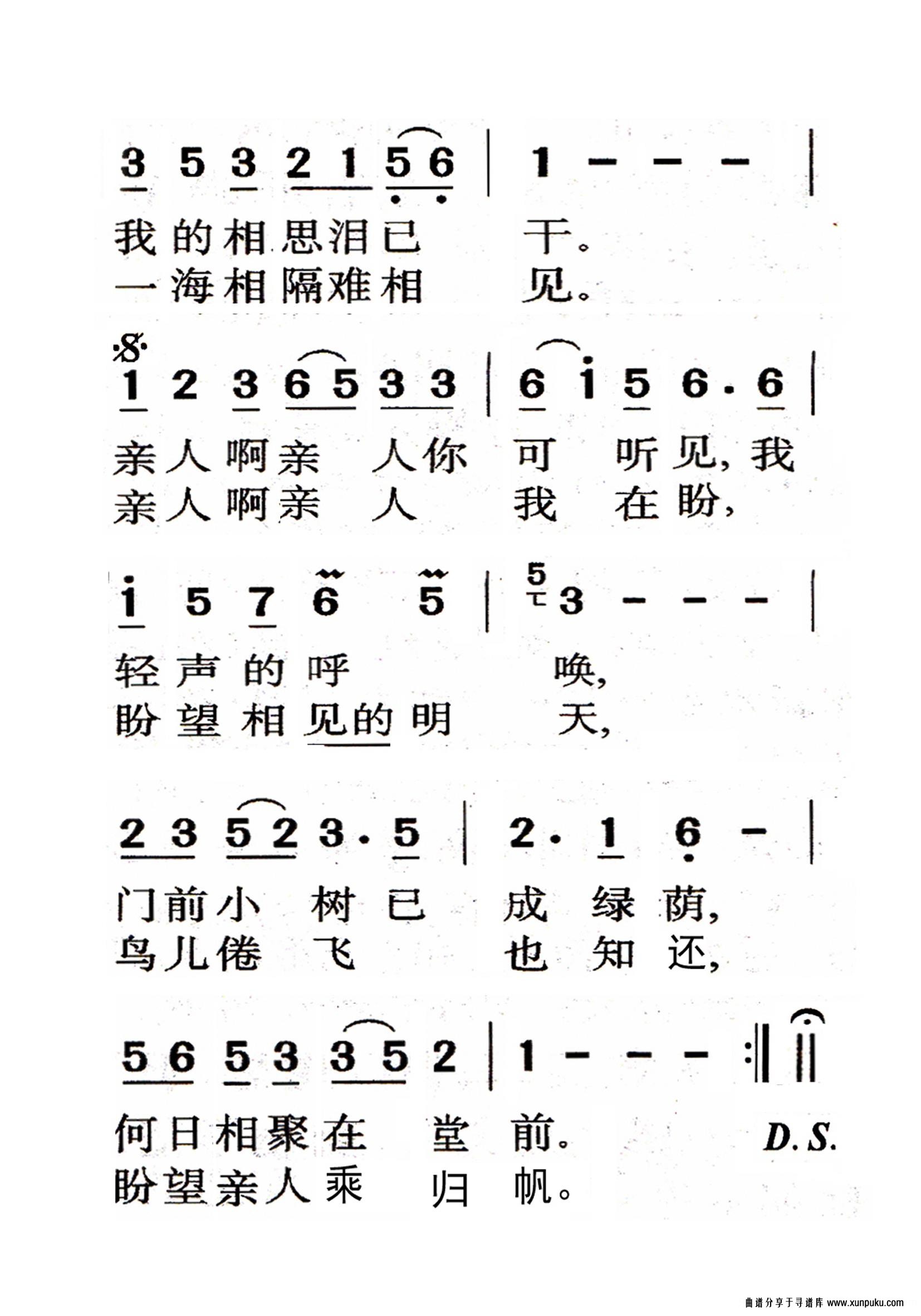 采云追月老年人特大字版简谱第2页