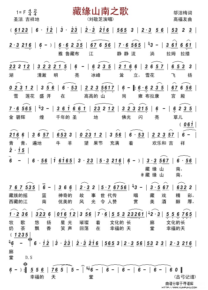 藏缘山南之歌简谱