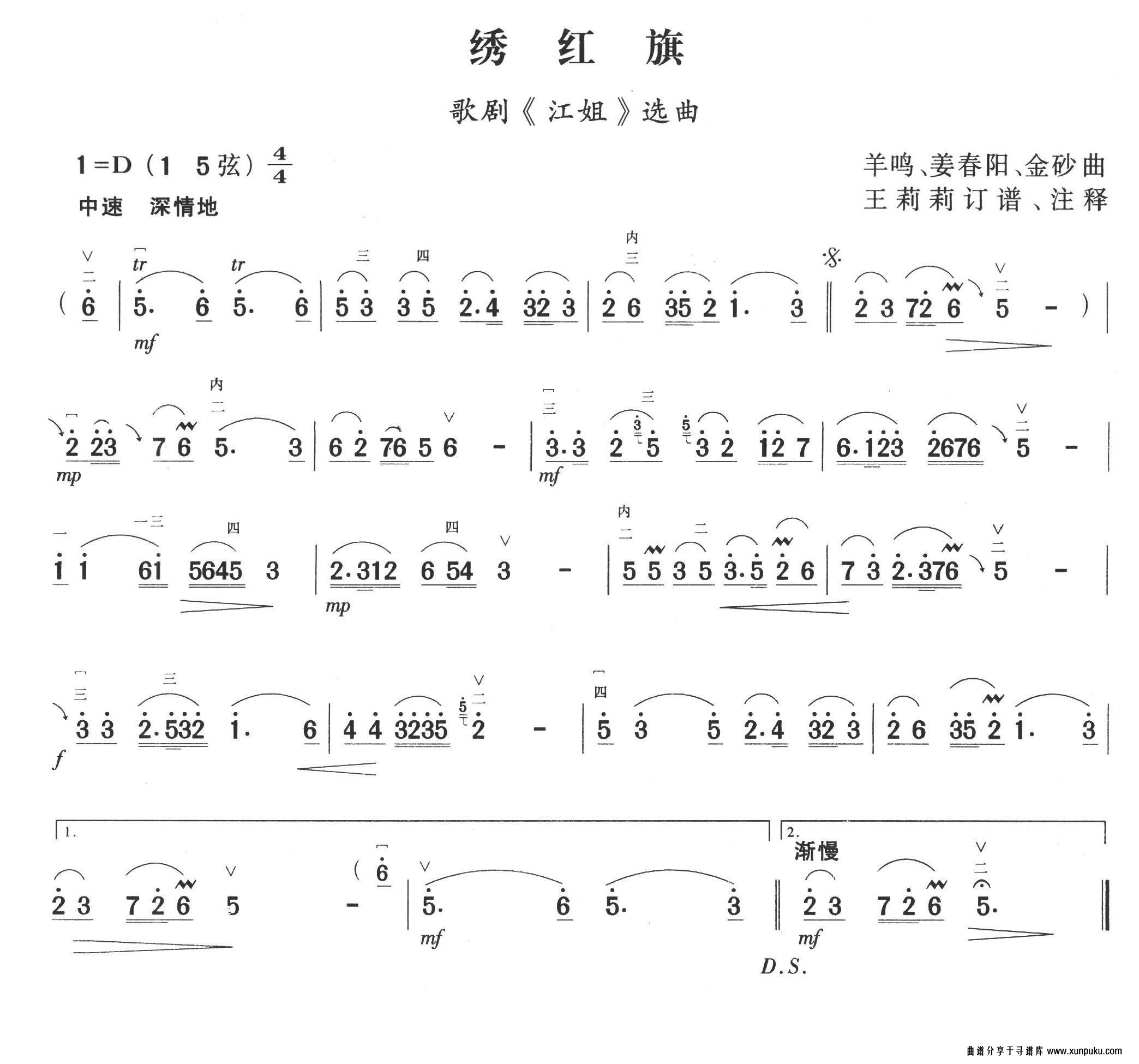 绣红旗二胡谱