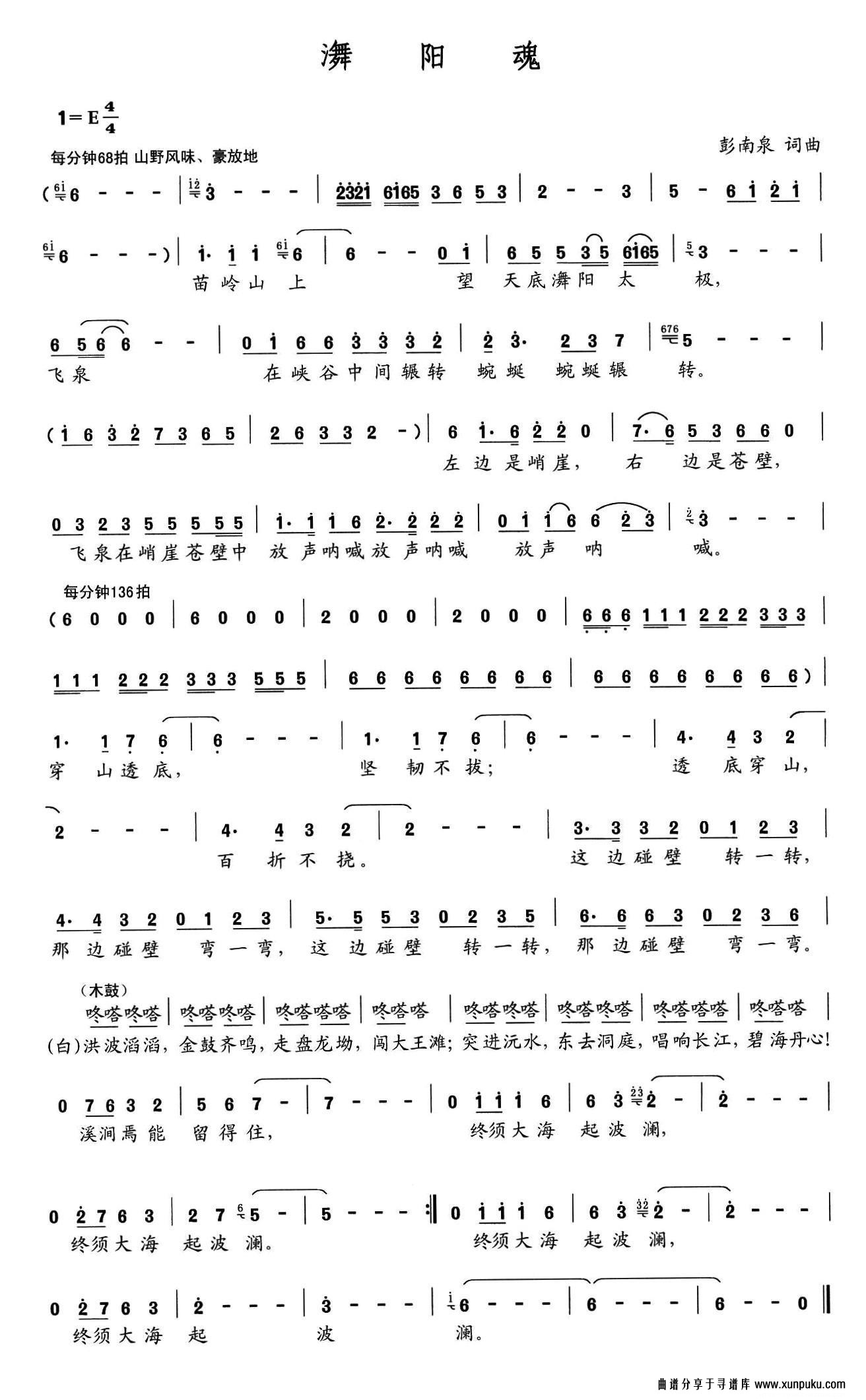 舞阳魂简谱