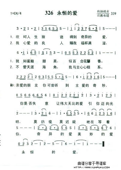 永恒的爱简谱