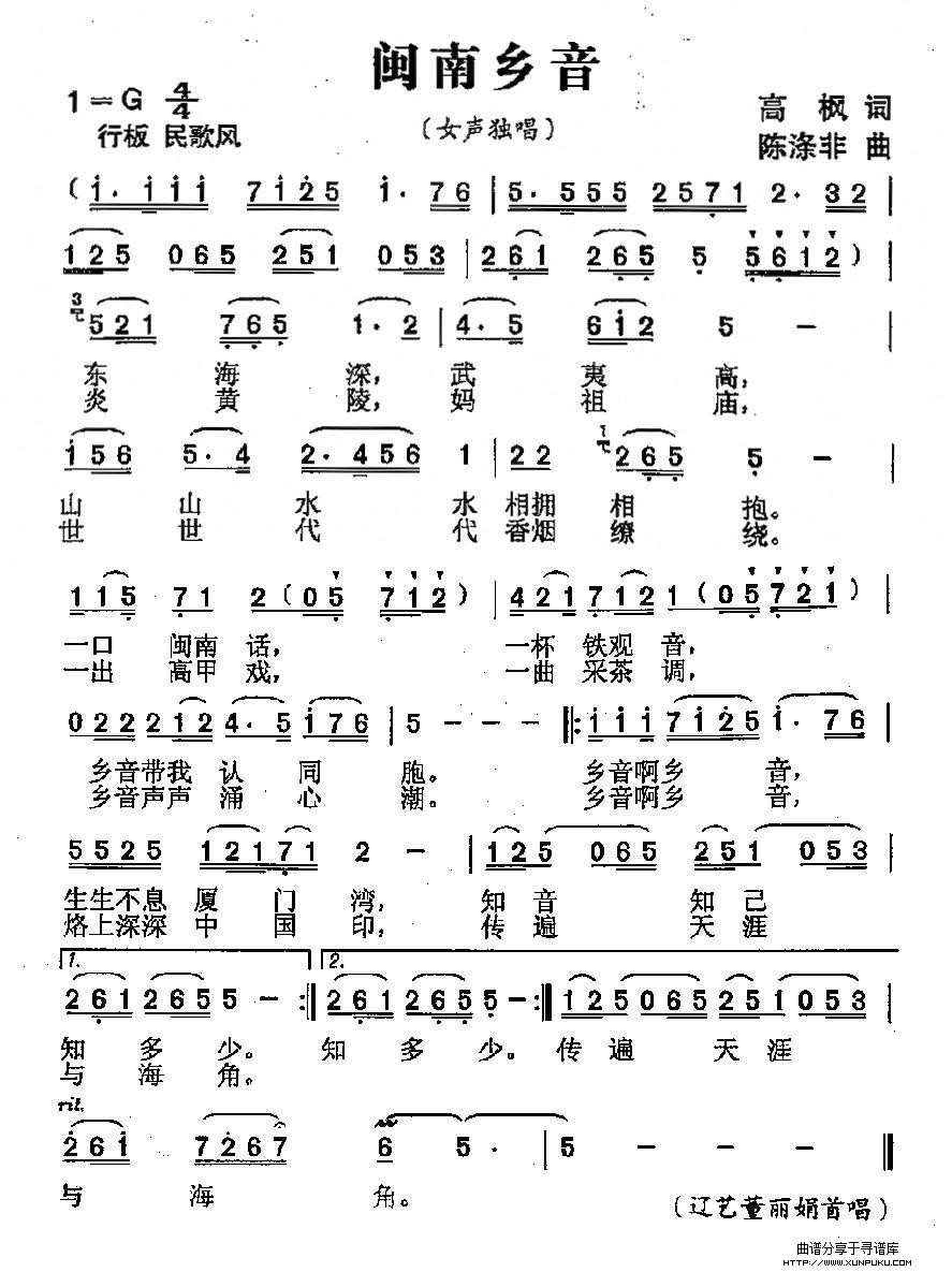 闽南乡音简谱