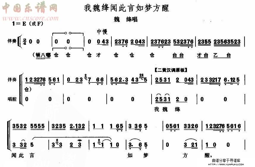 我魏绛闻此言如梦方醒简谱第1页