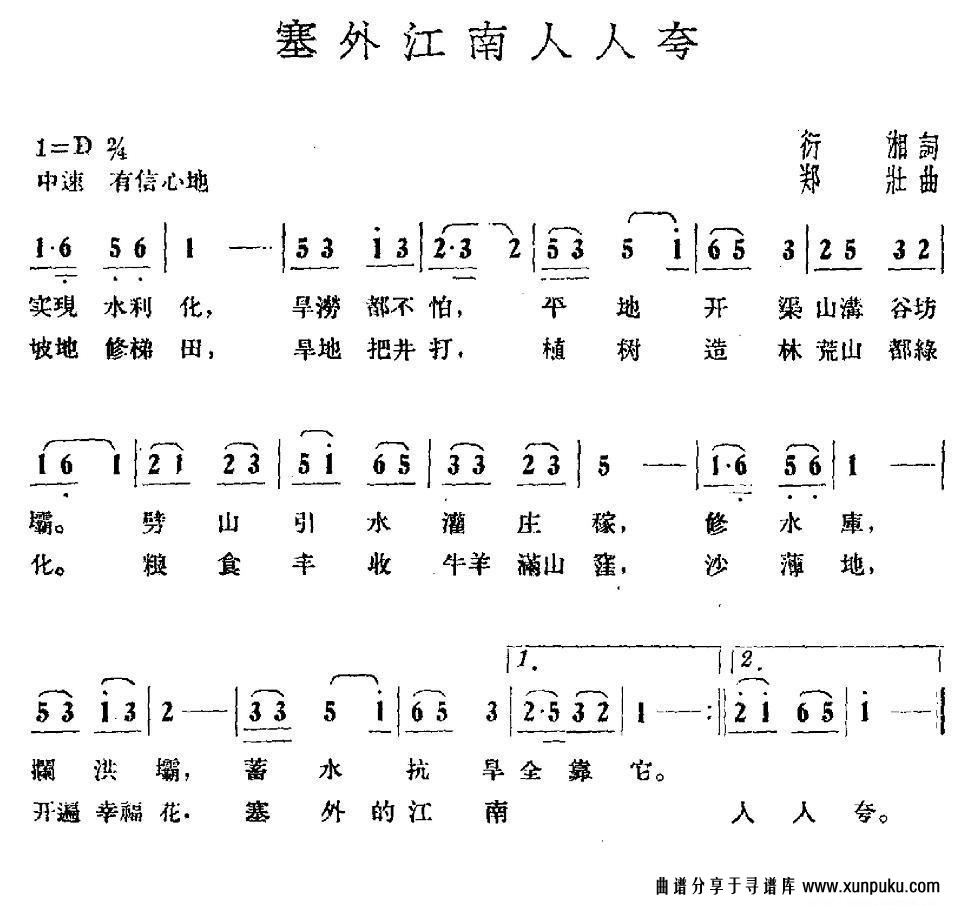 塞外江南人人夸简谱
