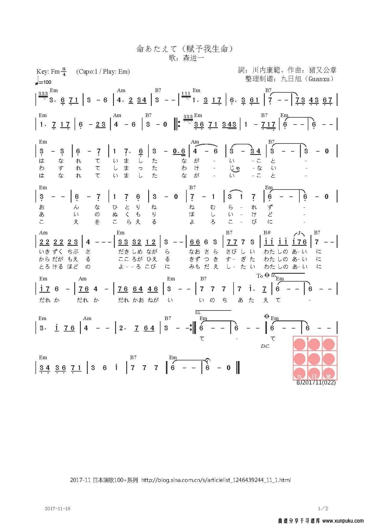 命あたえて简谱第1页