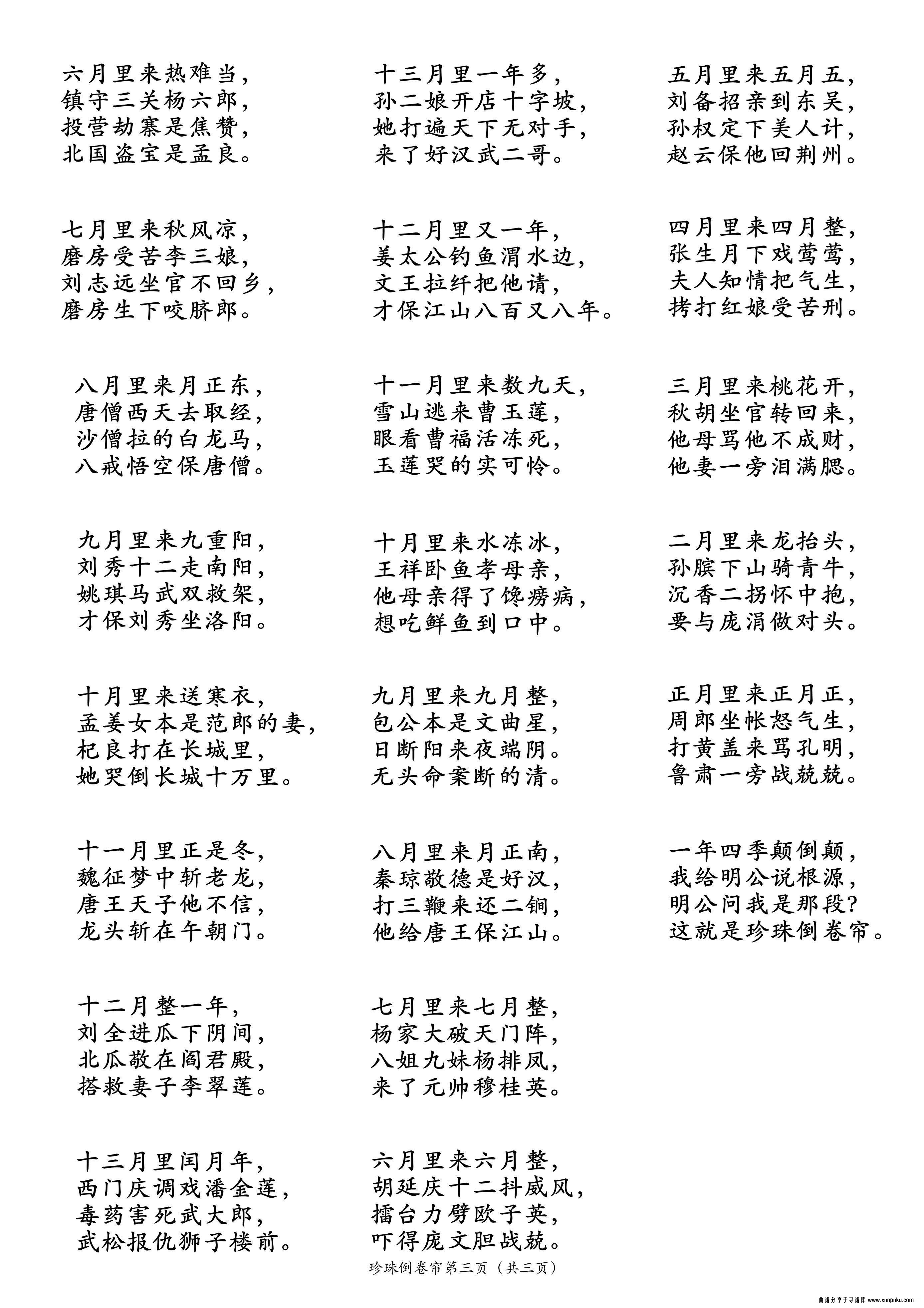 珍珠倒卷帘简谱第3页