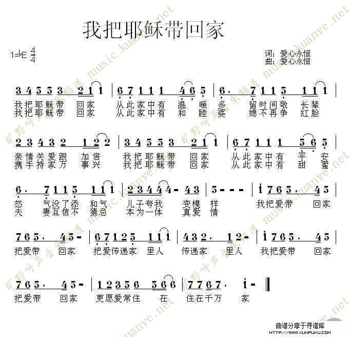 把爱带回家简谱