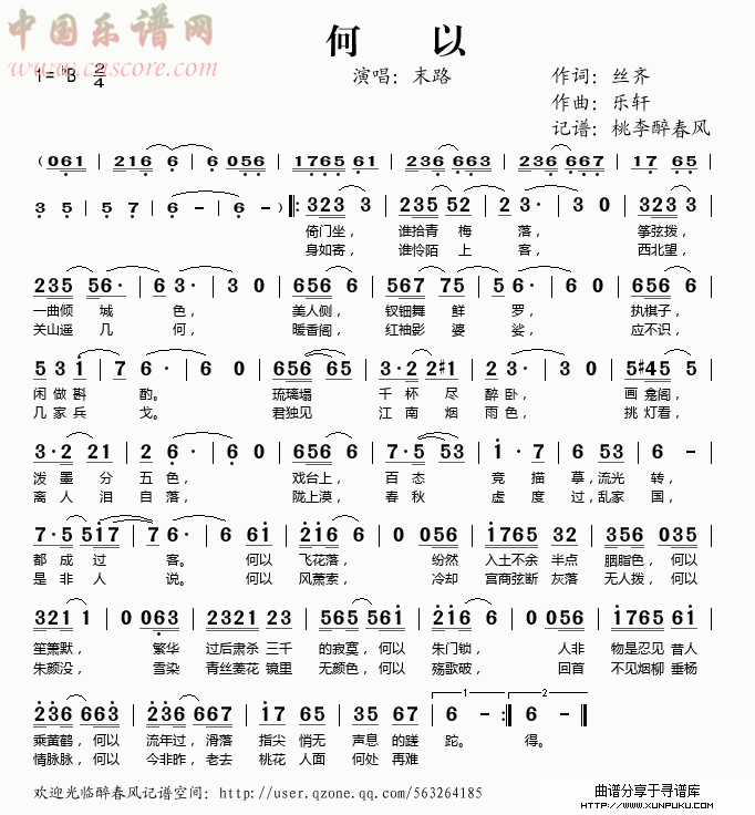 何以简谱