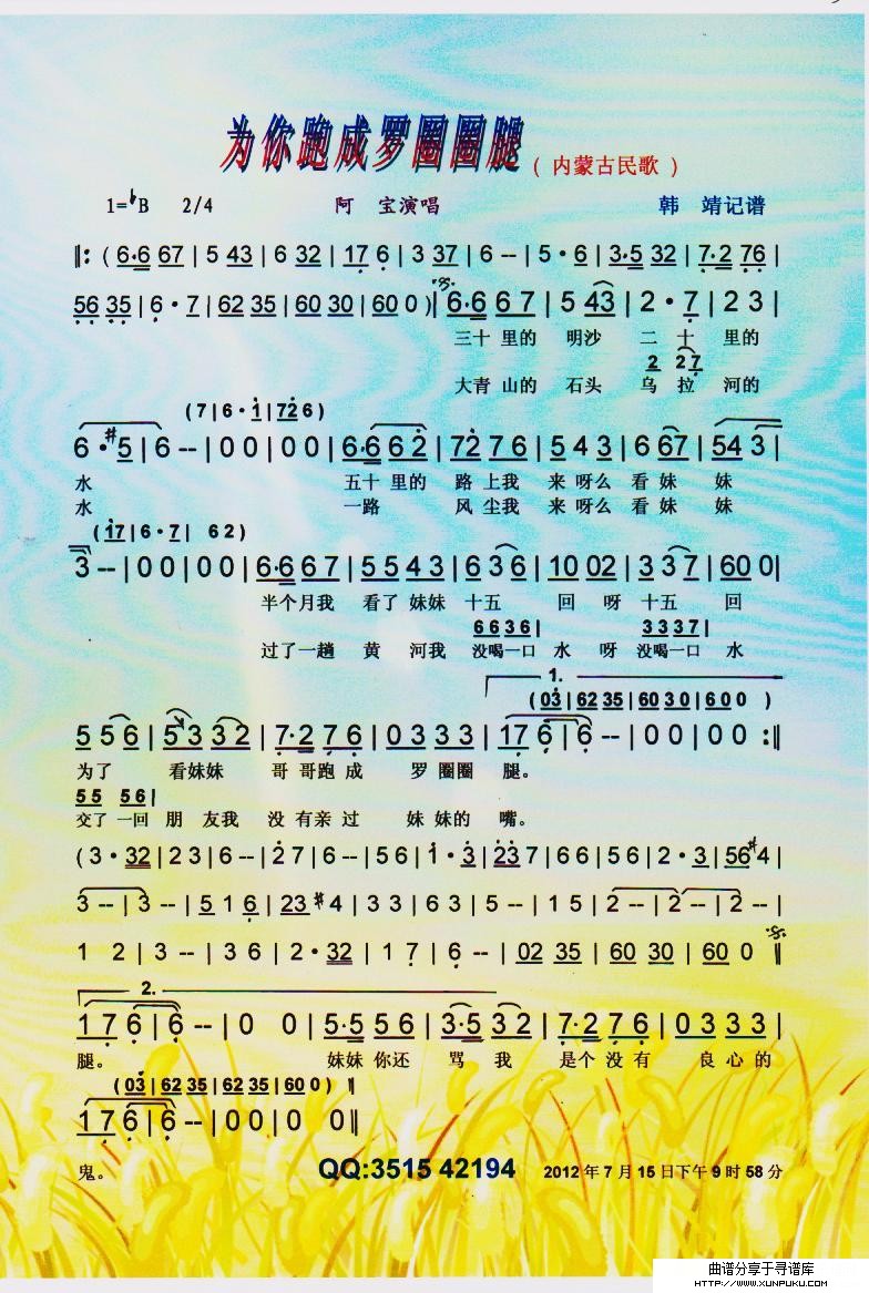 为你跑成罗圈圈腿（内蒙古民歌）【彩谱】简谱