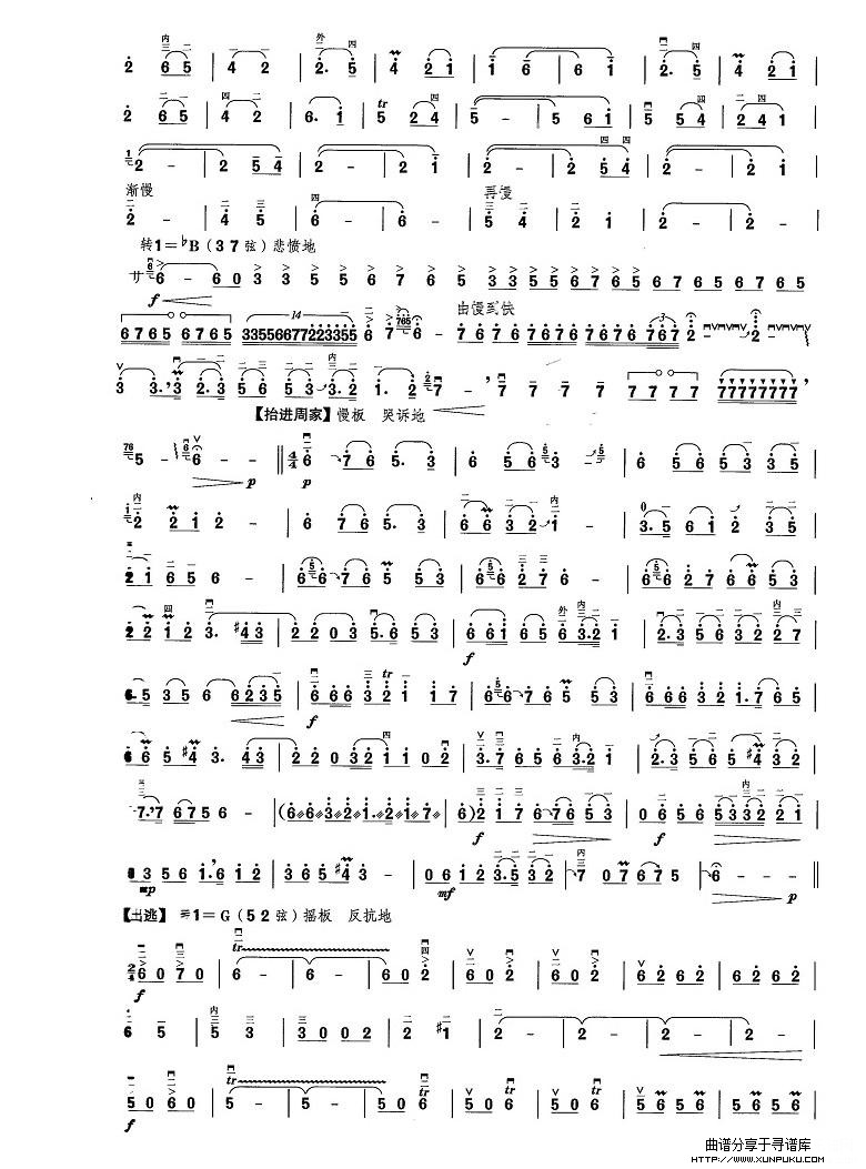 兰花花叙事曲二胡谱第2页