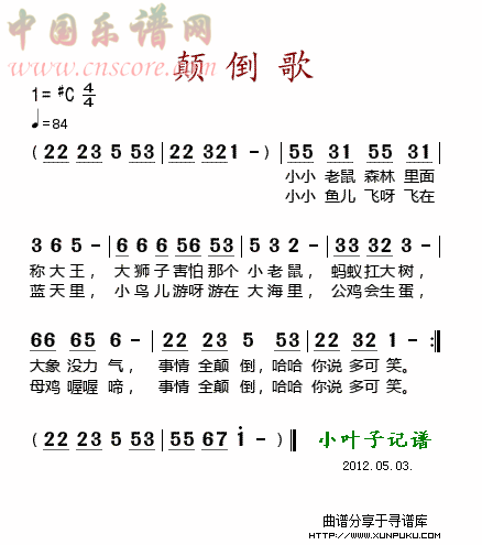 颠倒歌简谱