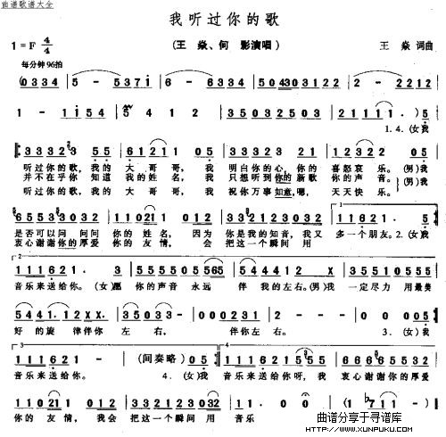 我听过你的歌简谱