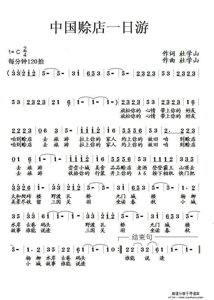 中国赊店一日游简谱