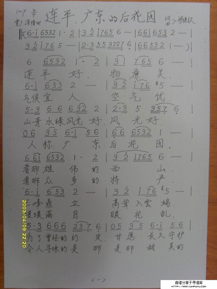 连平,广东的后花园简谱第1页