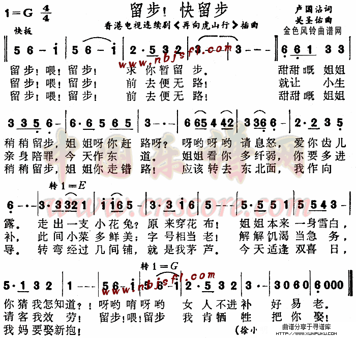 留步快留步(《再向虎山行》插曲、粤语)简谱