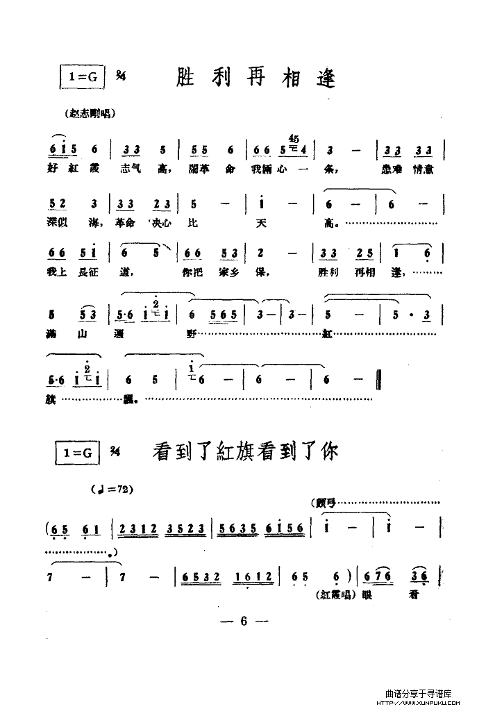 电影红霞歌曲集简谱第8页