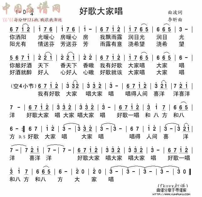 好歌大家唱简谱