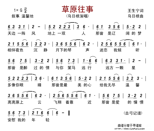草原往事简谱