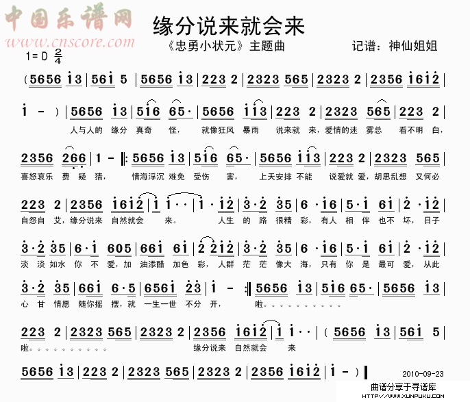 缘分说来就会来 《忠勇小状元》主题曲简谱