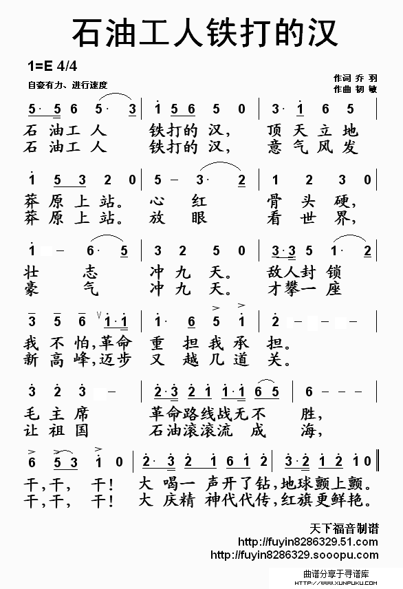 石油工人铁打的汉简谱