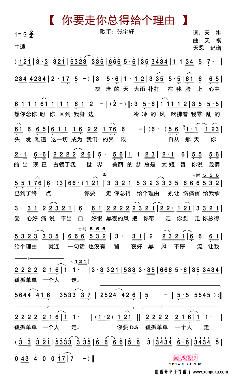 你要走你总得给个理由简谱