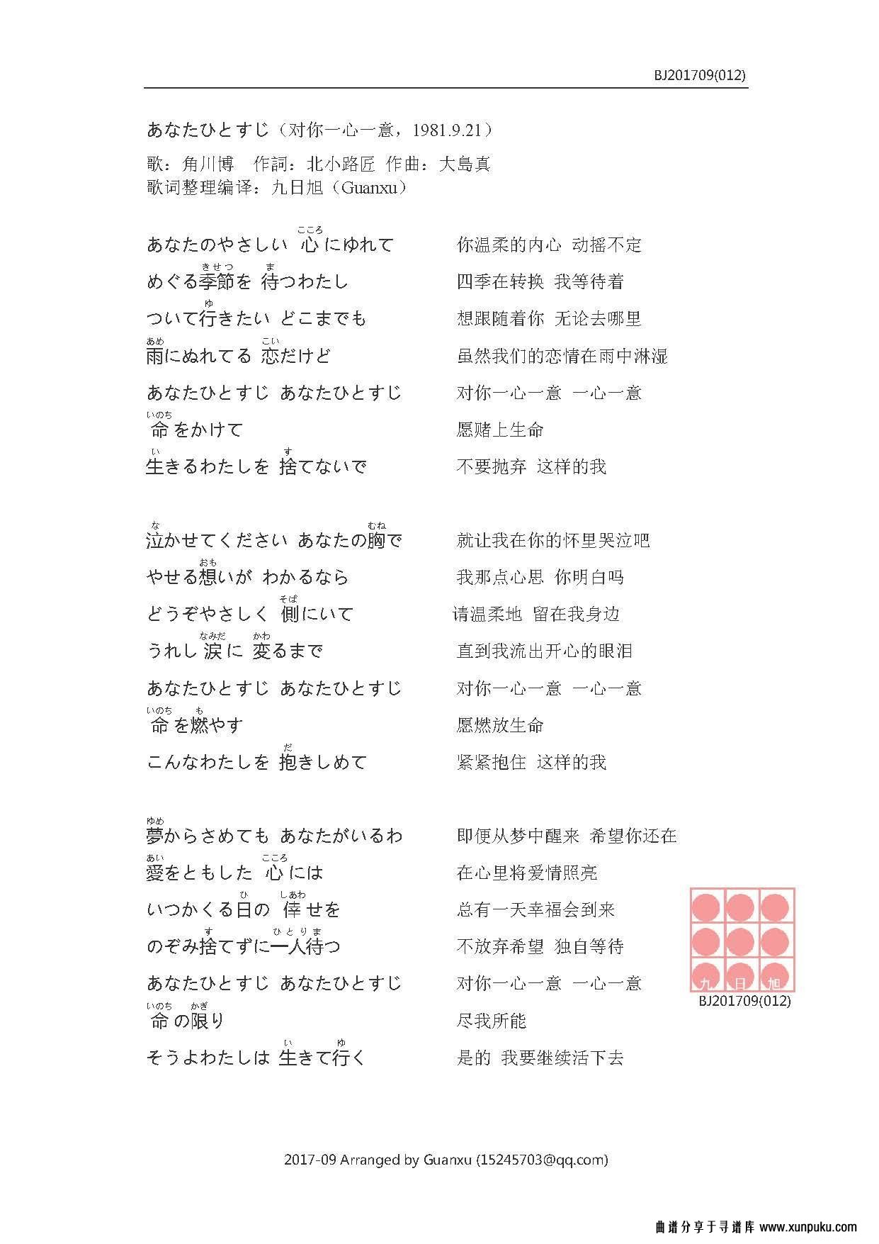 あなたひとすじ简谱第2页