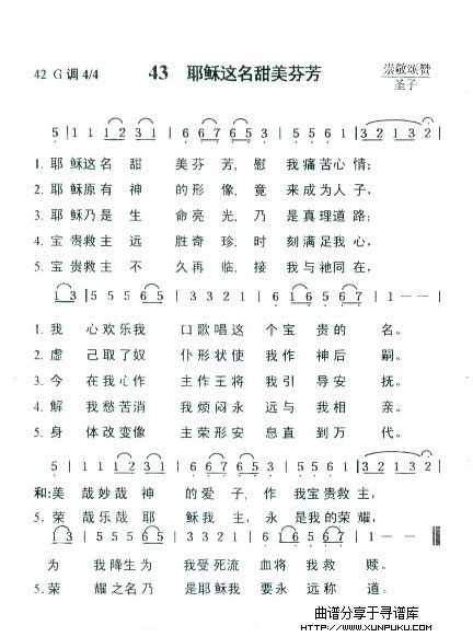 43  耶稣这名甜美芬芳简谱