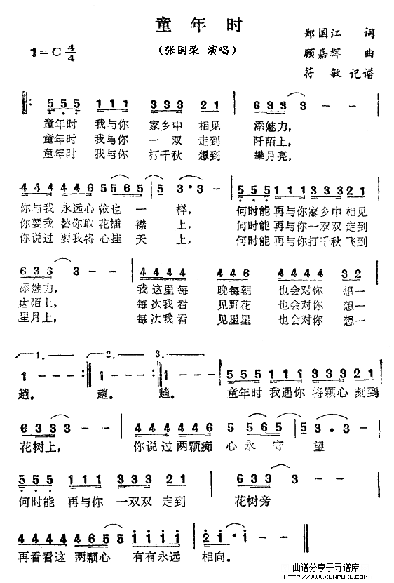 童年时简谱