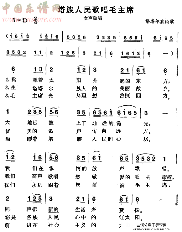 塔族人民歌唱毛主席简谱