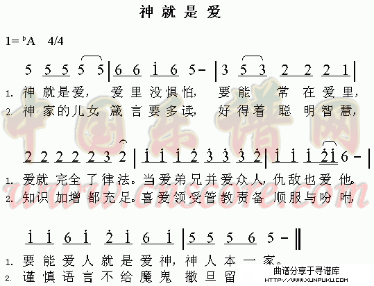 神就是爱简谱