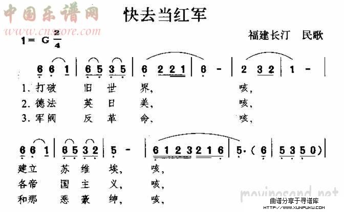 快去当红军 福建民歌简谱第1页