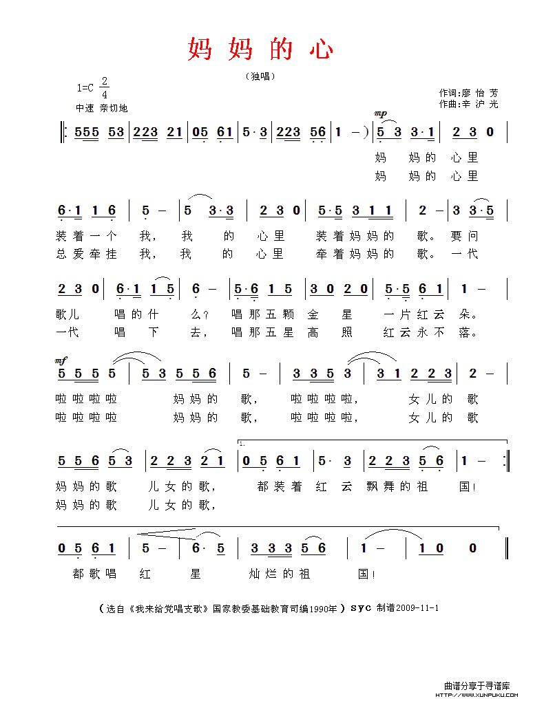 妈妈的心简谱