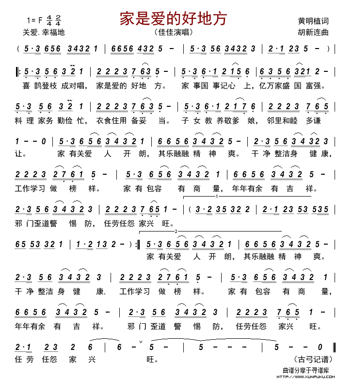 家是爱的好地方简谱