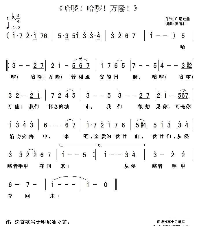 哈啰！哈啰！万隆！简谱