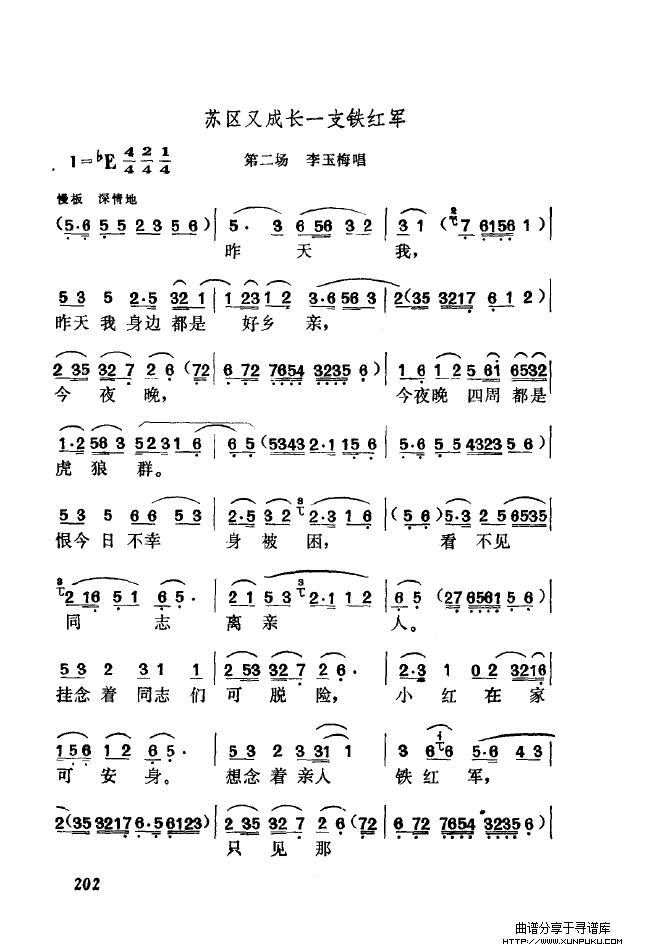 黄梅戏新腔介绍（201-250）简谱第17页