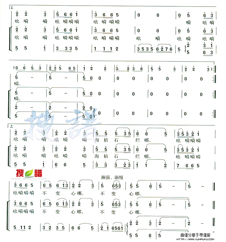 海枯石烂不变心简谱第2页