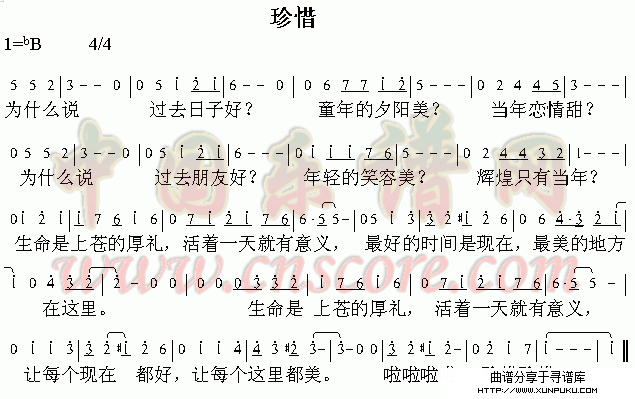 珍惜简谱