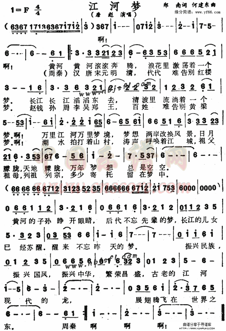 江河梦简谱
