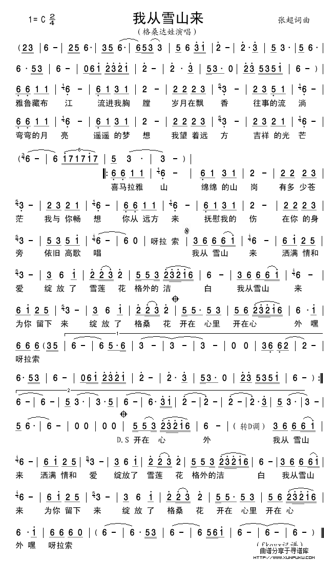 我从雪山来简谱